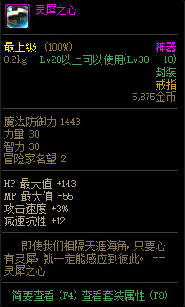 dnf灵犀之心属性是什么