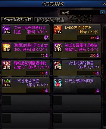 地下城与勇士耀银品级调整箱兑换需要多少次元灵念