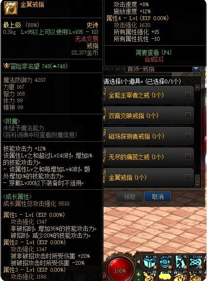 地下城与勇士110金翼戒指实战怎么样