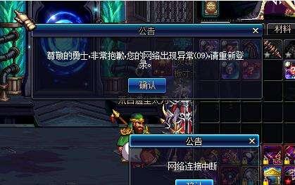 地下城与勇士网络出现异常09怎么办
