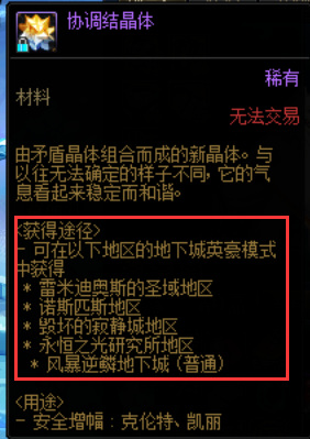 地下城与勇士110安全增幅材料怎么获得
