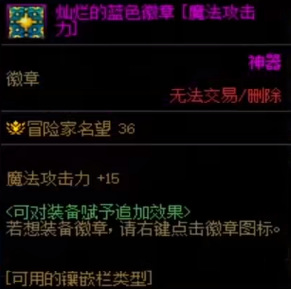 dnf的奶爸灿烂的徽章选什么_奶爸的荣光