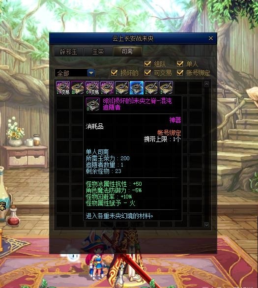 地下城与勇士组队试炼司南队友为什么退出