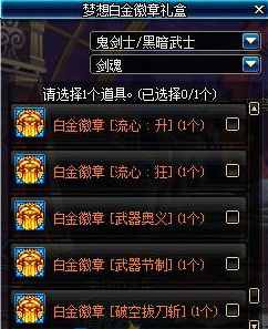 dnf剑魂白金徽章选择什么