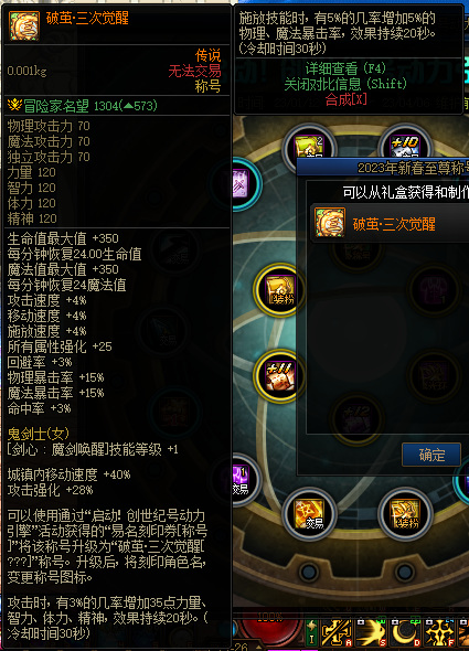 dnf至尊称号怎么加名字