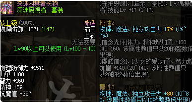 dnf剑魂逆转结局神话搭配都有哪些