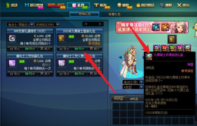 地下城与勇士纹章怎么购买