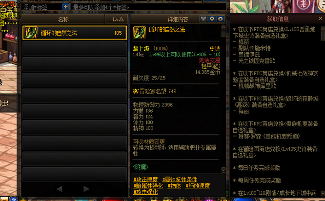 dnf110级版本大天域套哪里出_dnf110级版本新天界套路线