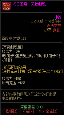 地下城与勇士剑影护石和符文如何搭配