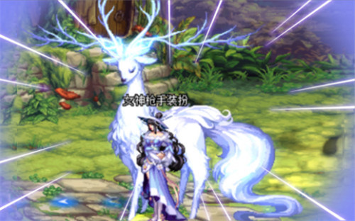 地下城与勇士哪个职业的神兽装扮召唤出来的是小仙鹿