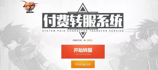 地下城转区在哪里报名