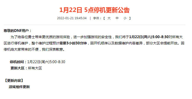 地下城1月21日更新内容都有什么_dnf1月21日更新内容全面揭晓！