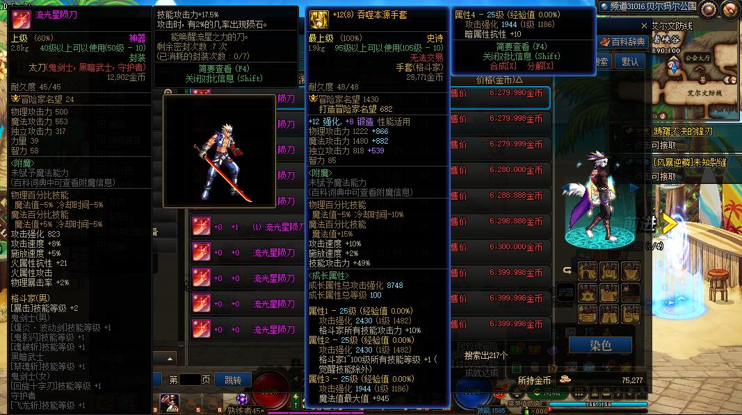 地下城与勇士剑魂深渊骑士搭配灵魂武器哪个好看