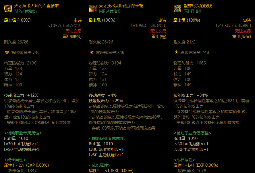 地下城与勇士怎么完美触发mp鞋子