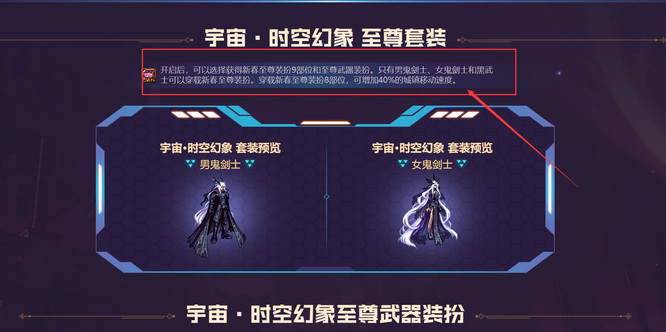 地下城与勇士宇宙时空幻想套装怎么获得_DNF宇宙时空幻想套装的获取方式