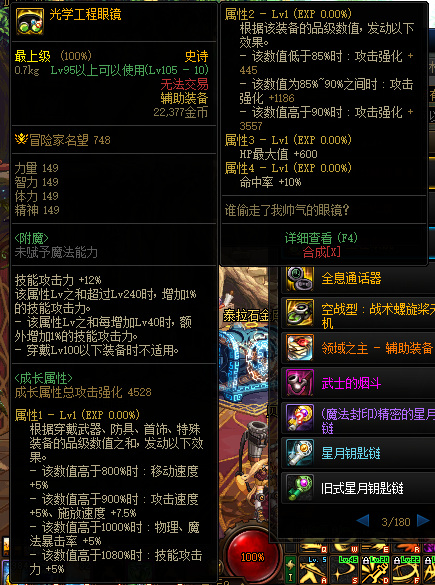 DNF110级版本机械战神左槽必须要左槽品级90%以上还是大于等于90%才能完美触发词条2