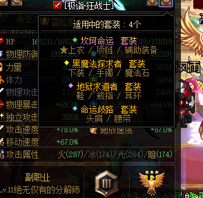 DNF狂战士100级装备怎么搭配