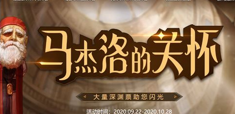 dnf马杰洛的关怀为什么赠送不了