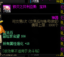 地下城与勇士平民红眼怎么附魔_DNF平民玩家的红眼如何进行附魔
