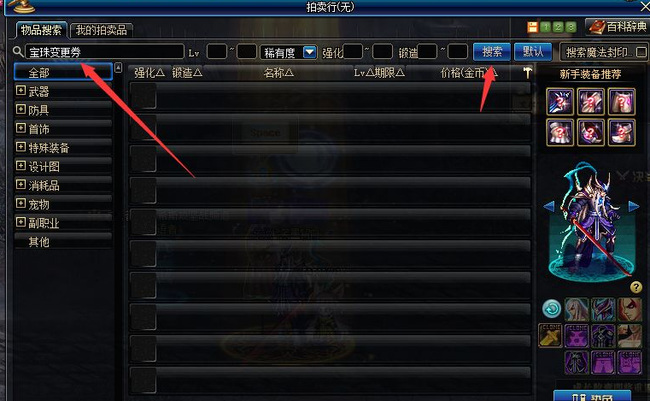 地下城与勇士春节套宠物宝珠怎么转换_DNF春节活动福利宠物宝珠转换攻略