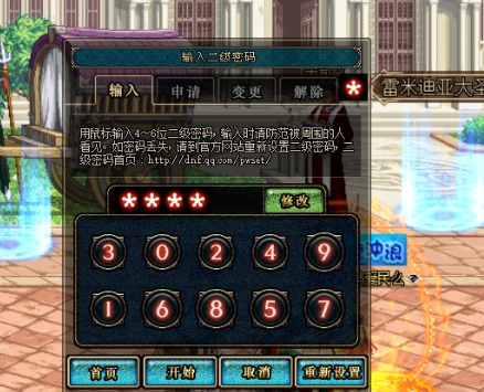 地下城与勇士110版本申请订婚没反应怎么办