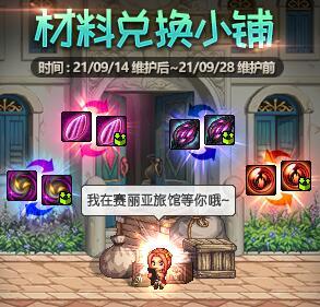 dnf材料兑换小铺比例是多少