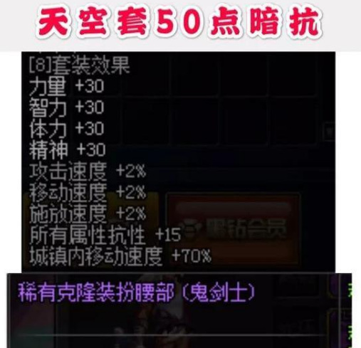 地下城与勇士暗属性抗性怎么堆