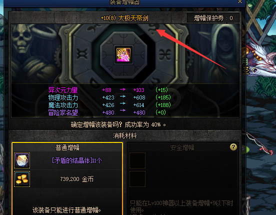 DNF110级版本为什么有些史诗装备不能强化_DNF110级版本部分史诗装备无法强化的原因