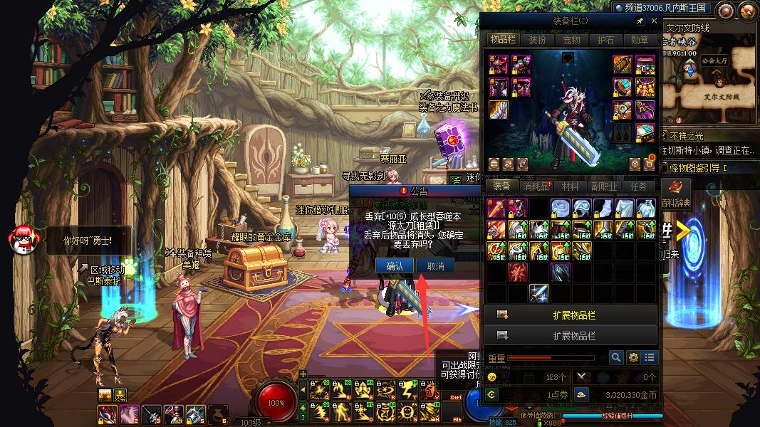 地下城与勇士租赁武器怎么删除