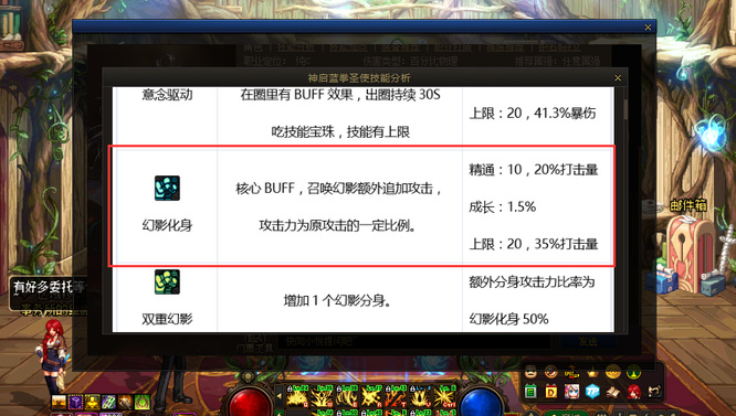 地下城与勇士蓝拳buff技能是什么