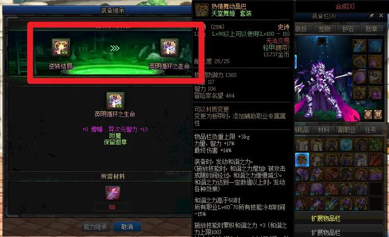 地下城与勇士增幅附魔怎么转移