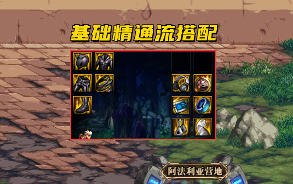 DNF110级版本基础精通流适合哪些职业_DNF110级版本哪些职业适合基础精通流