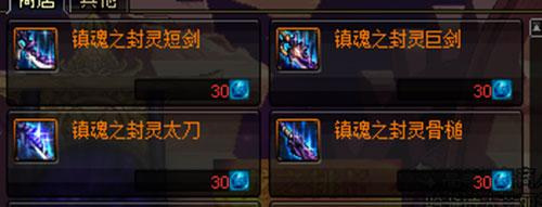 地下城与勇士镇魂武器如何获得_DNF镇魂武器获取攻略