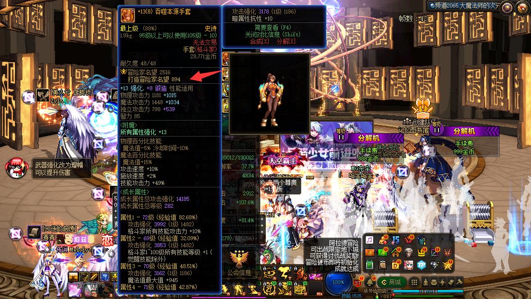 地下城与勇士强化12和强化13差多少名望