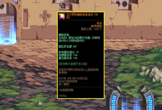 地下城与勇士圣者金币换的宝珠属性是什么_DNF圣者金币换取宝珠属性解析