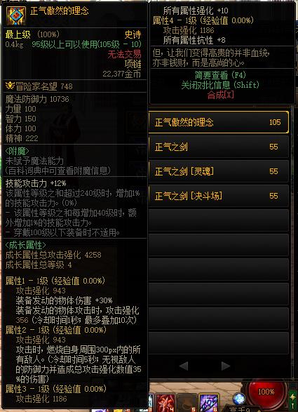 dnf大天域攻击强化最高的装备是什么