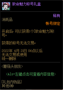 致命魅力称号怎么获得