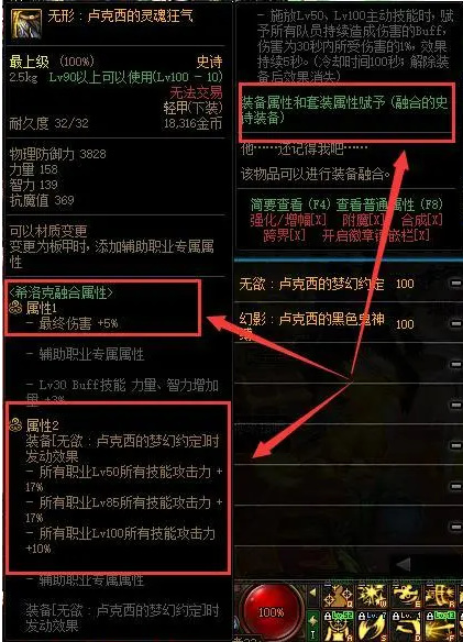 地下城与勇士希洛克装备属性2怎么激活