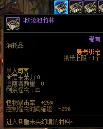 地下城与勇士110单人司南有什么用