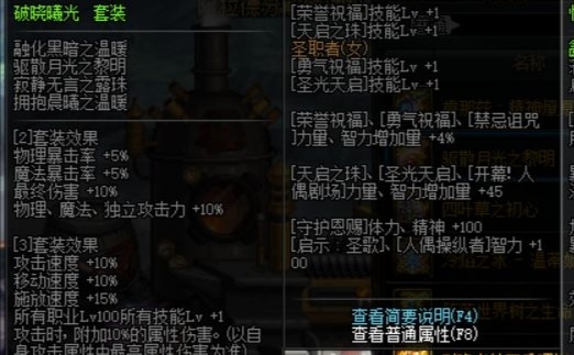 地下城与勇士女漫游100级装备怎么选择_DNF如何选择100级装备