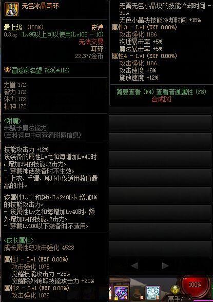DNF110级版本105耳环排行是什么样的_DNF110级版本105耳环排行榜
