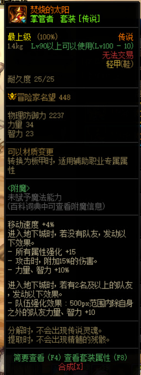 DNF110级版本巨龙套传说和史诗的区别是什么_DNF110级版本史诗与传说套装区别说明