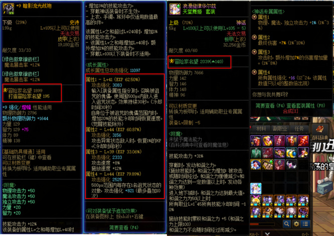 DNF105神话和史诗哪个装备强