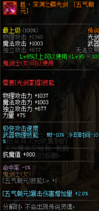 地下城与勇士剑帝带什么武器