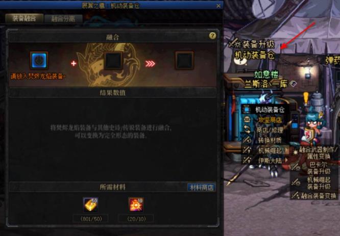 地下城与勇士猎食腰带怎么融合