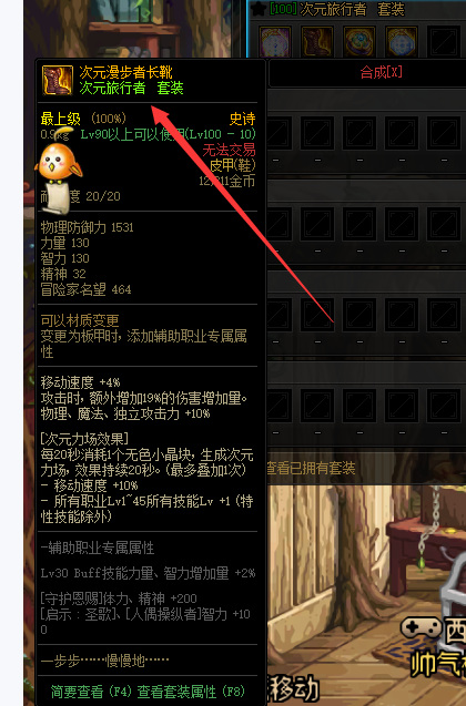 dnf次元3是哪几个装备