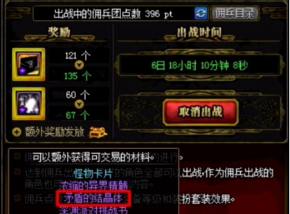 dnf矛盾的结晶体有什么用_dnf矛盾结晶的实用价值