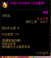 dnf女大枪勋章和守护珠选择_dnf女大枪勋章与守护珠选择指南