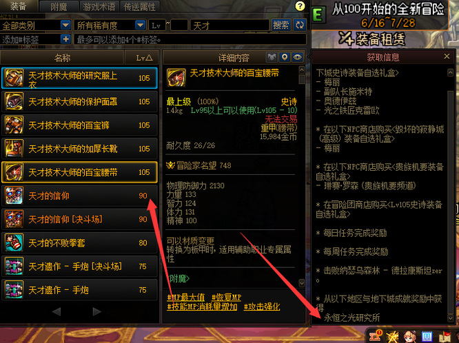 dnf110级版本天才腰带鞋子哪里出_dnf110级版本发售超卓装备