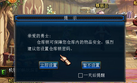 地下城与勇士仓库密码在哪里设置